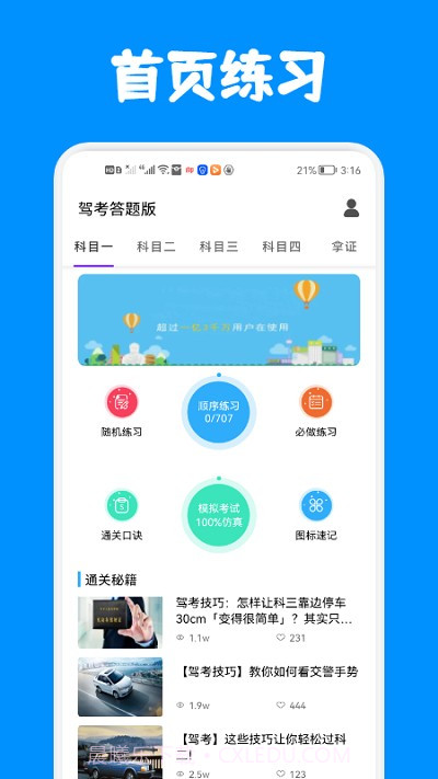 驾考答题版截图3 驾考答题版截图3