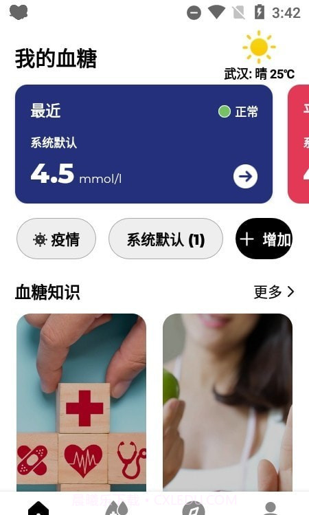 血糖小管家专业版截图3