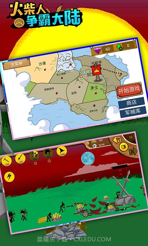 火柴人争霸大陆截图3 火柴人争霸大陆截图3