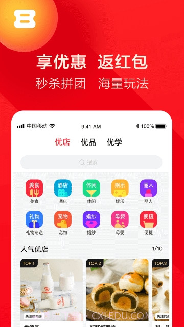 优免App截图4