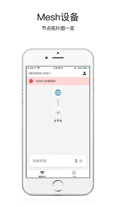 海康WiFi截图2 海康WiFi截图2
