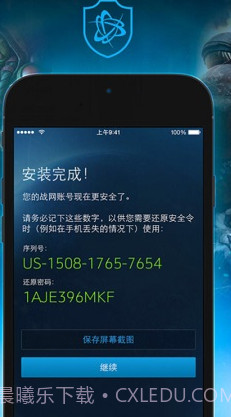 战网手机安全令截图2 战网手机安全令截图2