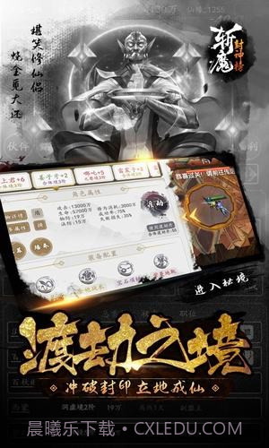 斩魔封神榜截图2