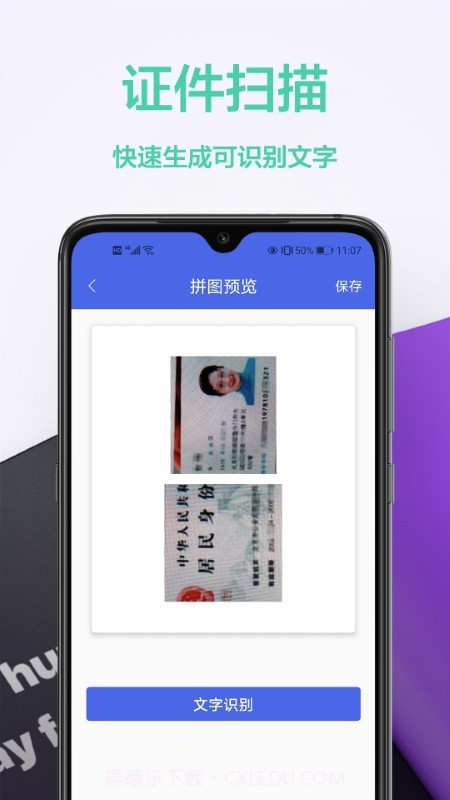 密悟智能扫描王截图3 密悟智能扫描王截图3