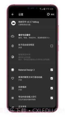 纯纯写作截图5 纯纯写作截图5