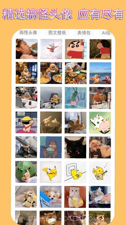 表情包头像截图4 表情包头像截图4