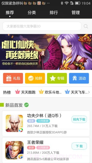 9377游戏官方盒子截图4 9377游戏官方盒子截图4