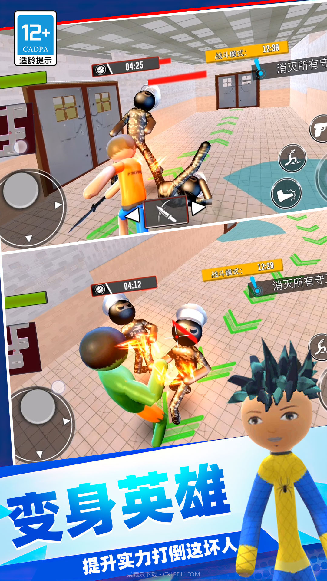 火柴人绝密计划截图4 火柴人绝密计划截图4