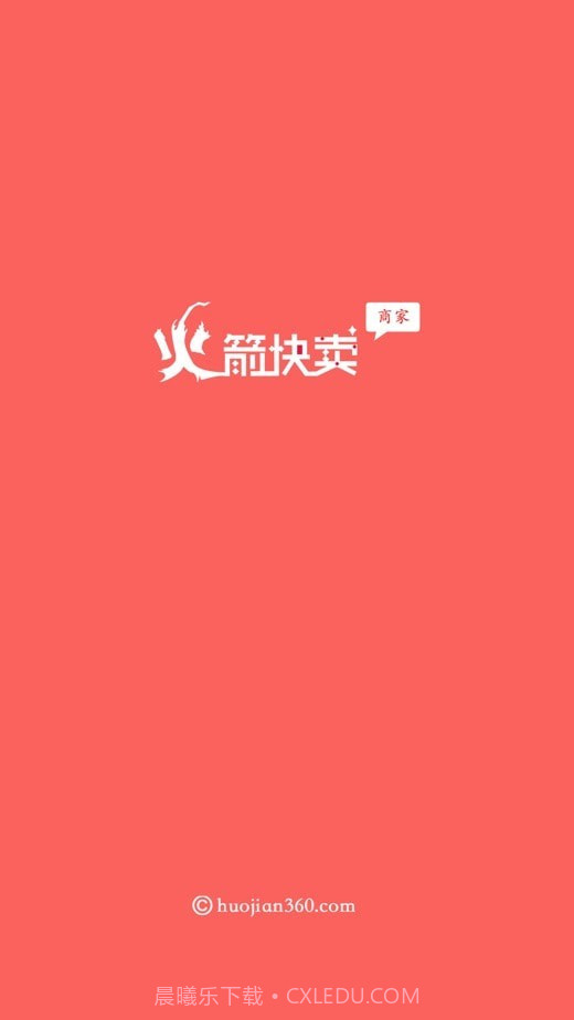 火箭快卖掌柜官网版截图1