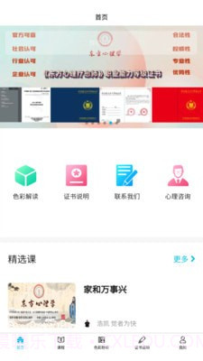 东方心理学截图1 东方心理学截图1