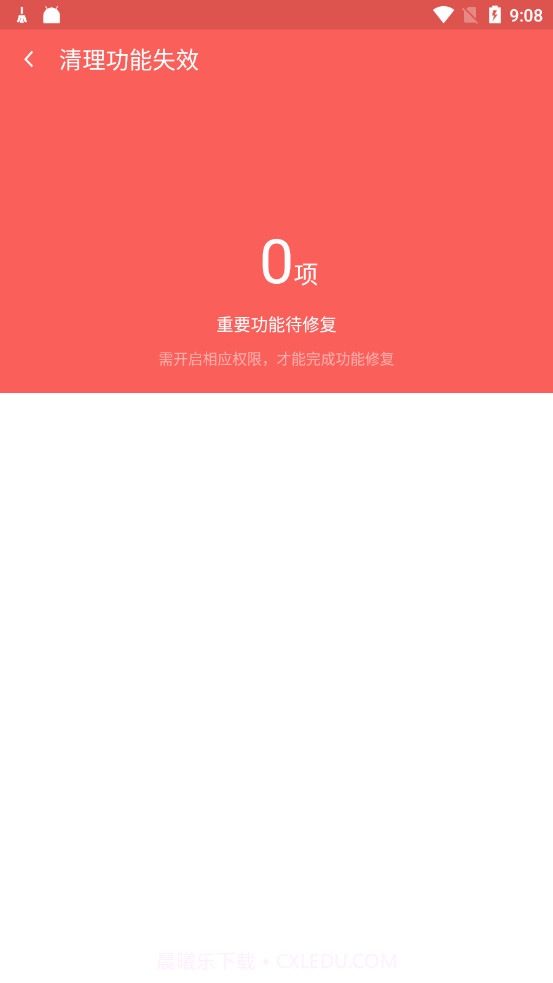 光速清理大师截图4 光速清理大师截图4