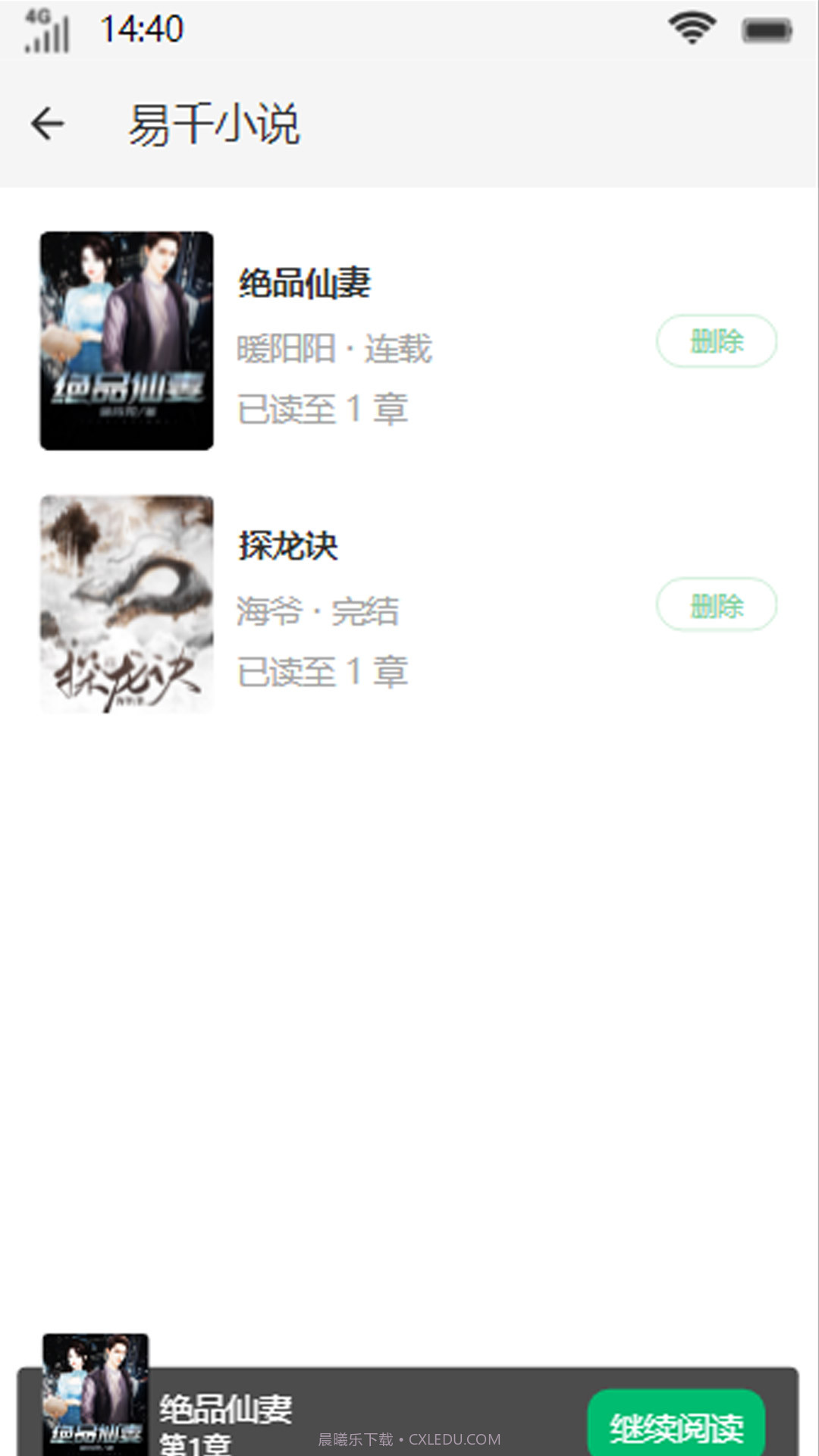 易千小说截图4 易千小说截图4