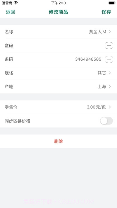 烟草价签管理截图4 烟草价签管理截图4