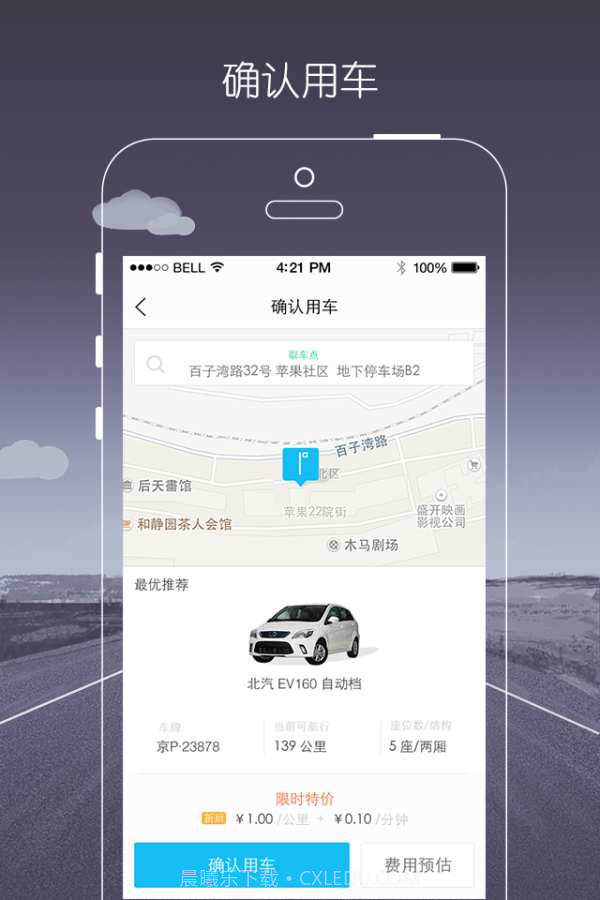 一度用车截图2 一度用车截图2