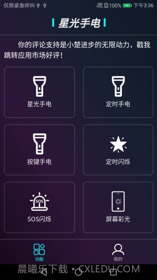 星光手电截图2 星光手电截图2