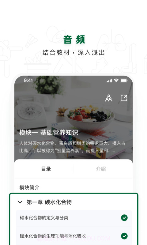 营养管理师截图2 营养管理师截图2