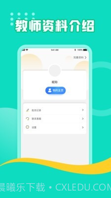 熊猫淘学教师版截图5 熊猫淘学教师版截图5