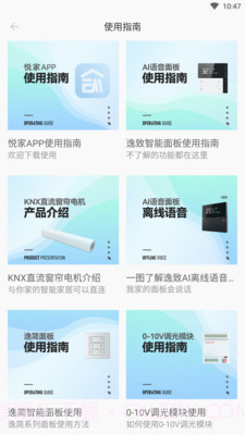 悦家智能截图2 悦家智能截图2