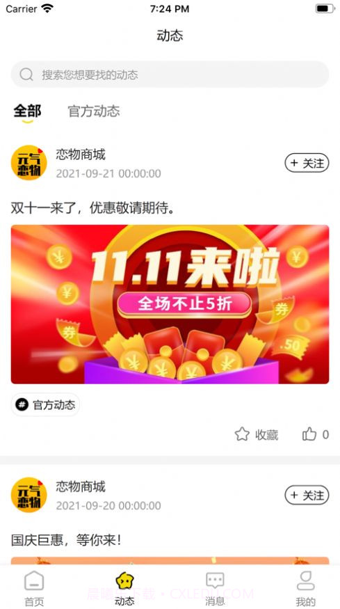 元气恋物社app截图2 元气恋物社app截图2