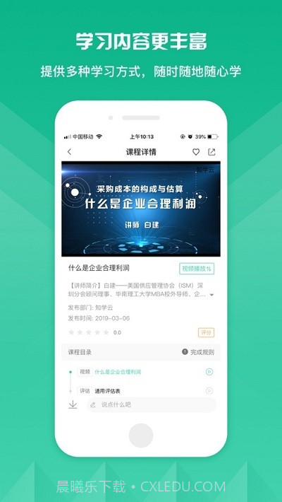 东方电气DEC学习云截图2 东方电气DEC学习云截图2