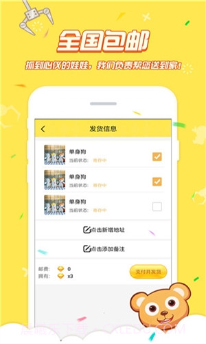 娃娃机达人截图2 娃娃机达人截图2