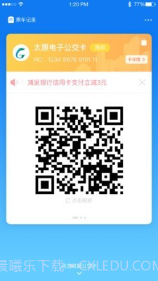 太原公交截图1 太原公交截图1