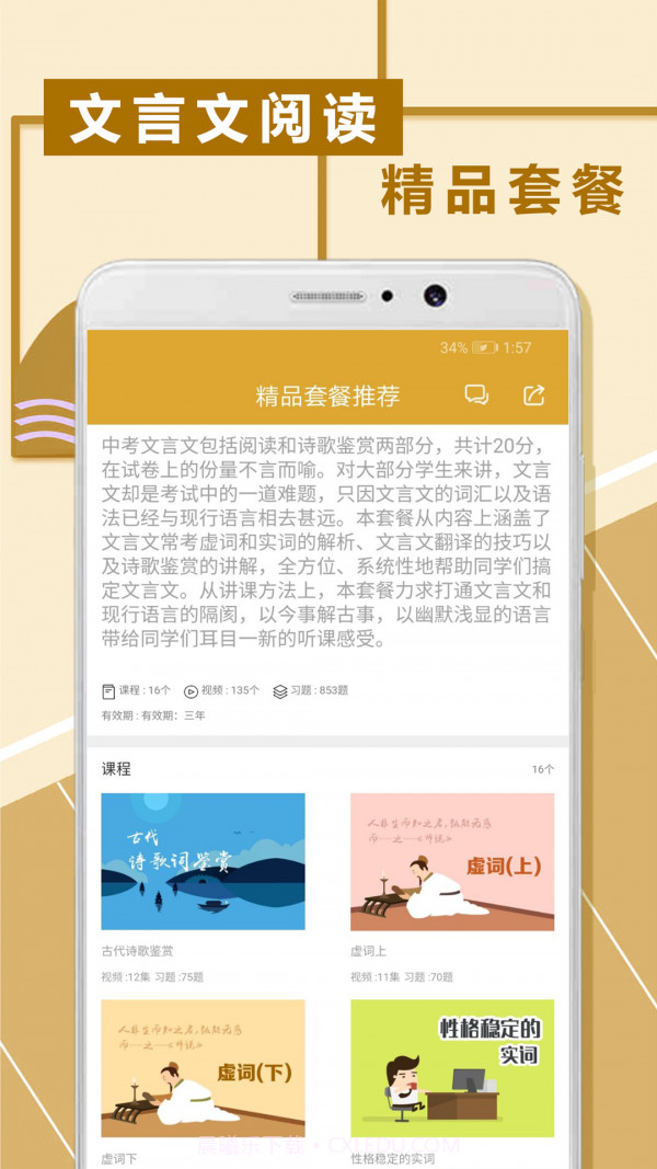 初中文言文阅读app截图1