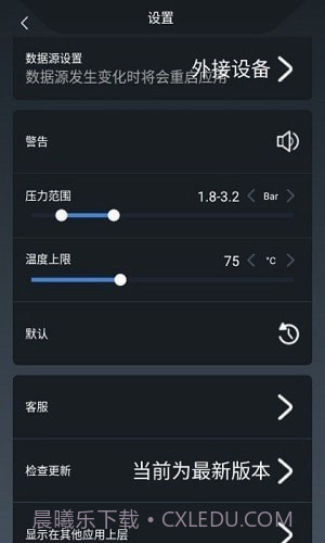 兜风胎压监测截图3 兜风胎压监测截图3