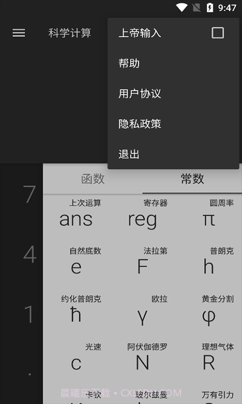 乐汇运算器截图2 乐汇运算器截图2