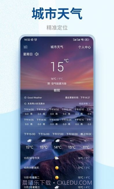 百味天气截图2 百味天气截图2