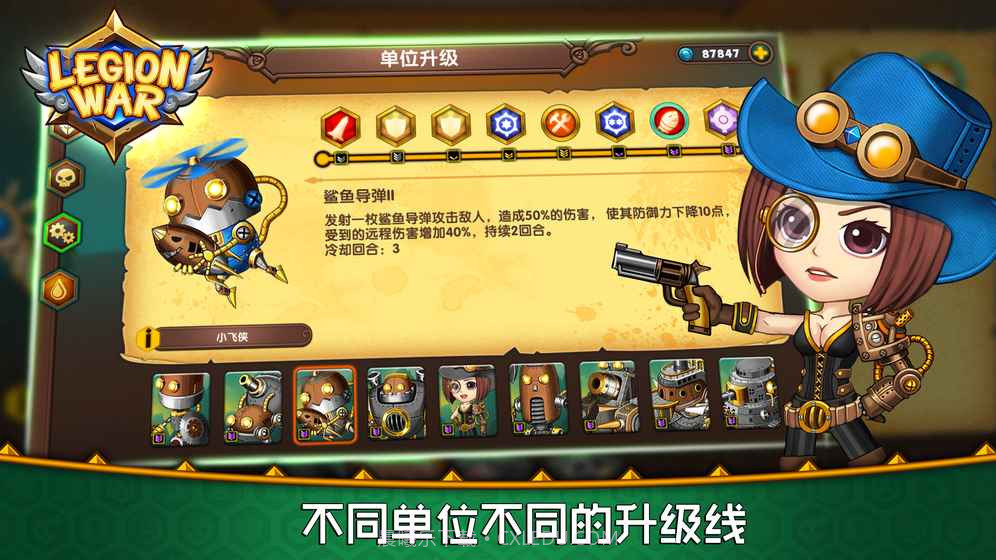 军团战棋免费版截图4