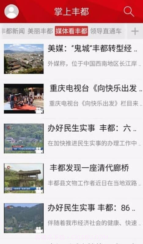 掌上丰都截图1 掌上丰都截图1