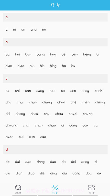 全能语文词典截图3 全能语文词典截图3