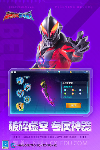 奥特曼之格斗超人官方版v6.0.1截图2