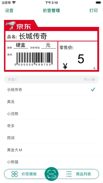 烟草价签管理截图1 烟草价签管理截图1