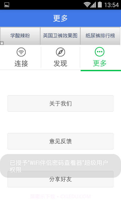 WIFI伴侣密码查看器-万能钥匙截图2 WIFI伴侣密码查看器-万能钥匙截图2