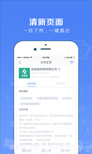 实习僧截图2 实习僧截图2