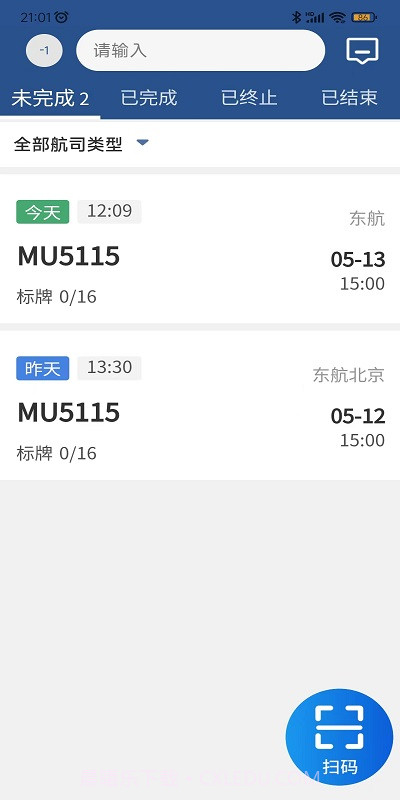 掌上航食截图2 掌上航食截图2