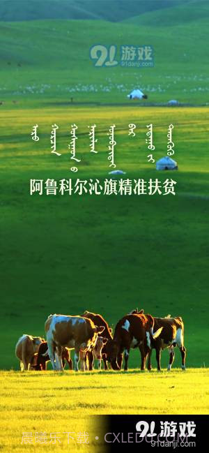 阿旗扶贫截图1 阿旗扶贫截图1