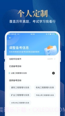 二建考试宝典截图3 二建考试宝典截图3