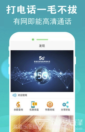 5G电话(5G电话通话app)V2.1.6 截图4