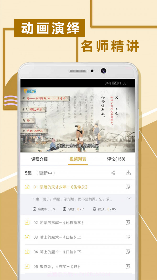 初中文言文阅读app截图2