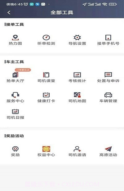 犇犇司机端截图3 犇犇司机端截图3