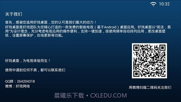 好戏桌面截图3 好戏桌面截图3