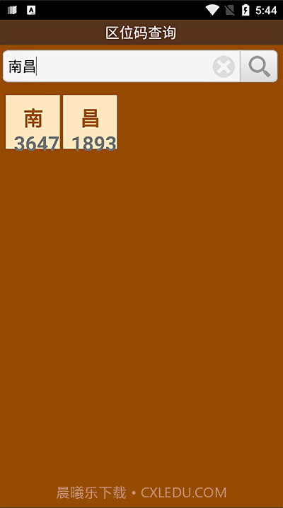 区位码查询app截图1 区位码查询app截图1