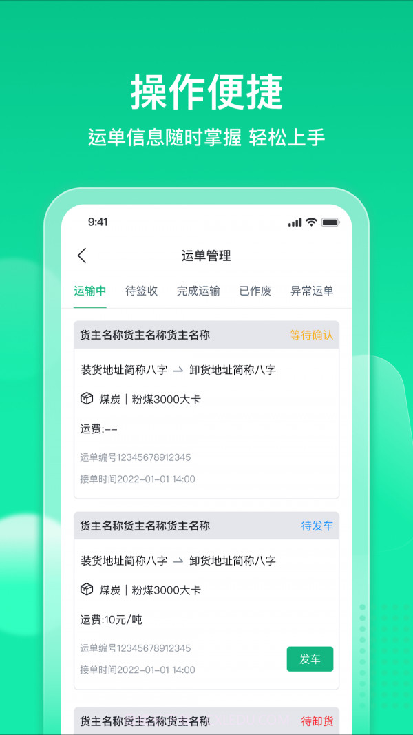 快嘟新司机端截图3 快嘟新司机端截图3