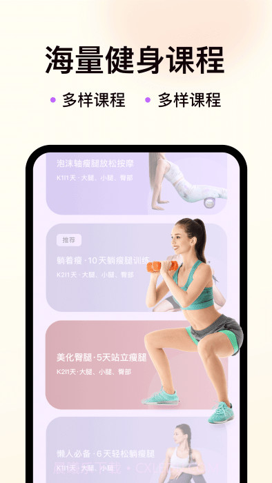 21天美腿塑造截图3 21天美腿塑造截图3