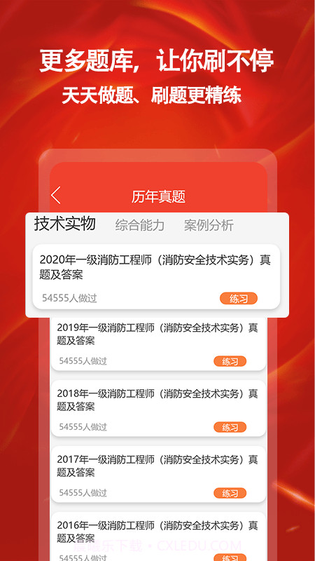 消防一点通截图2 消防一点通截图2