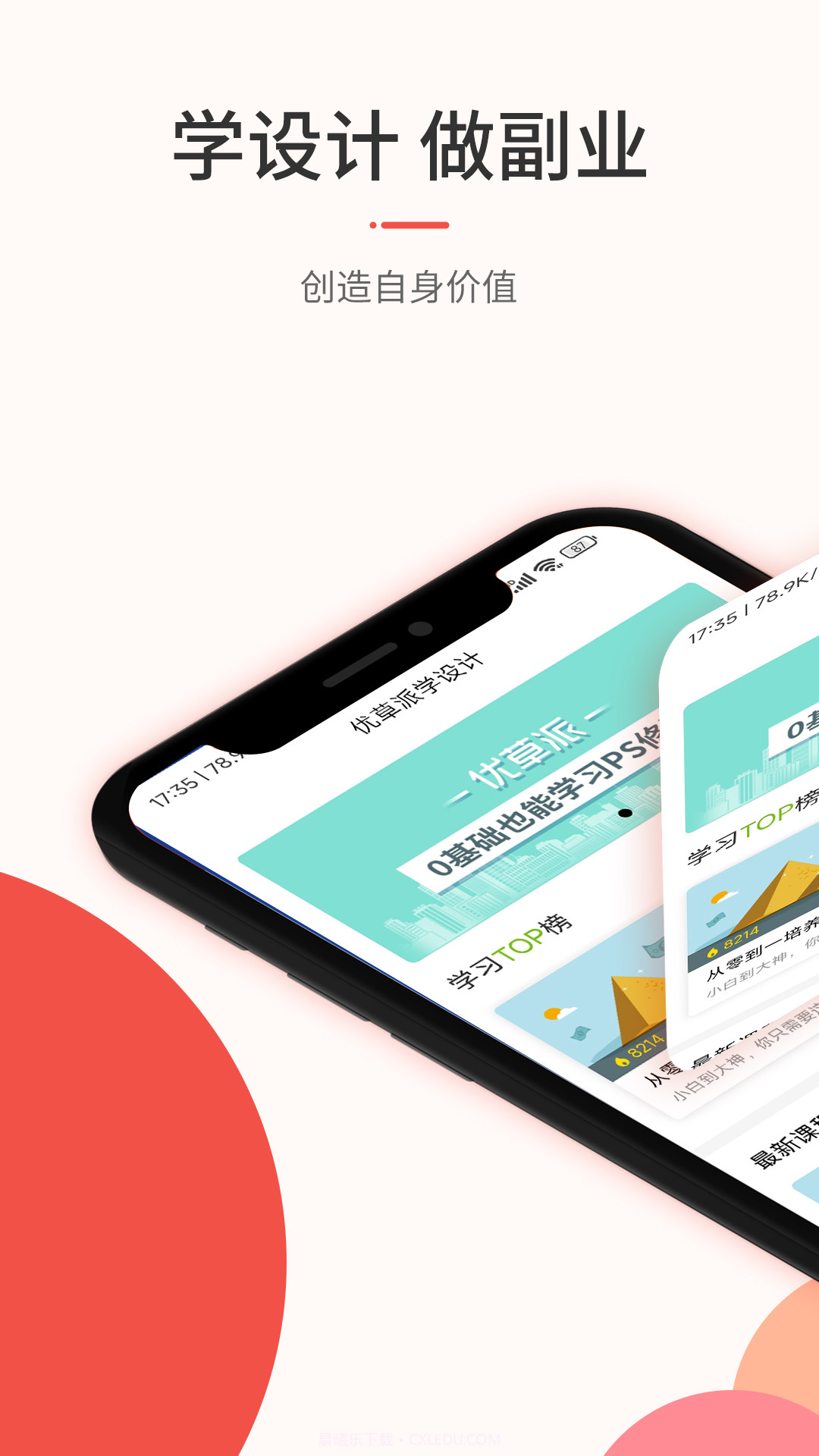 优草派学设计截图3 优草派学设计截图3