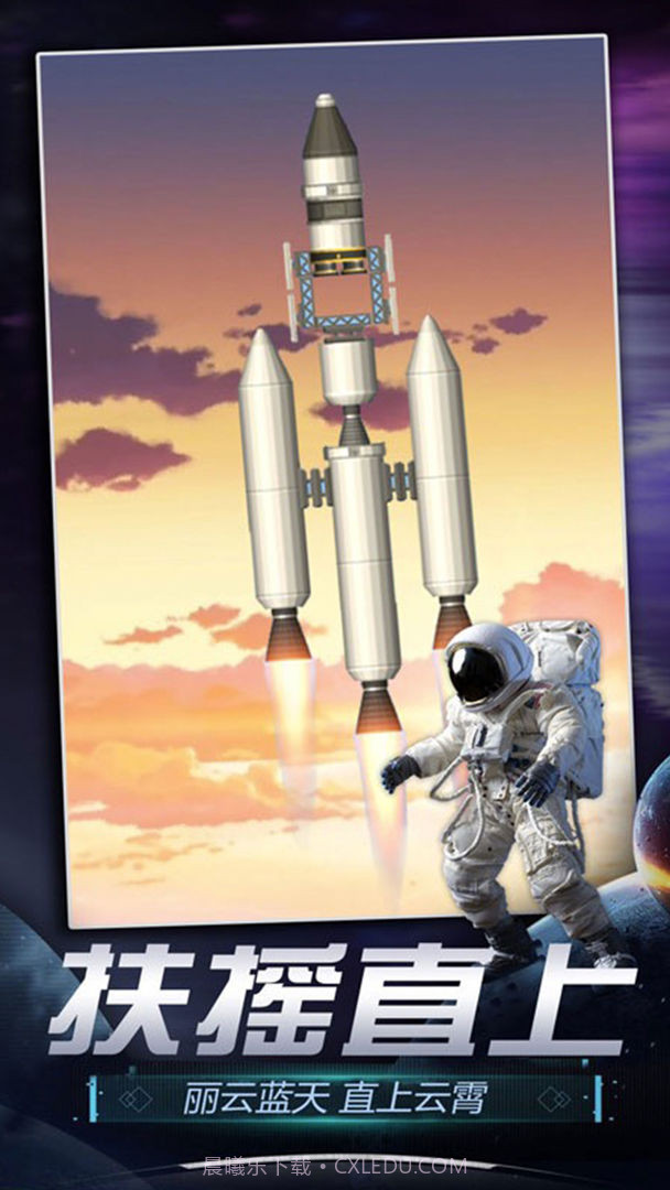 火箭航天模拟器正式版截图4